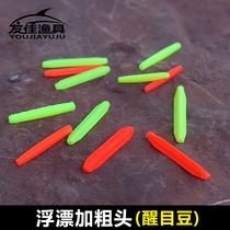  Float Bold head Fish float Eye-catching bean buoy myopia enlarged tail Fishing fishing gear Fishing supplies Small accessories