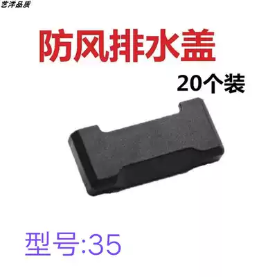 35mm wide windproof drainage cover Broken bridge Aluminum alloy doors and windows waterproof mosquito dust Nylon hole buckle cover nut accessories