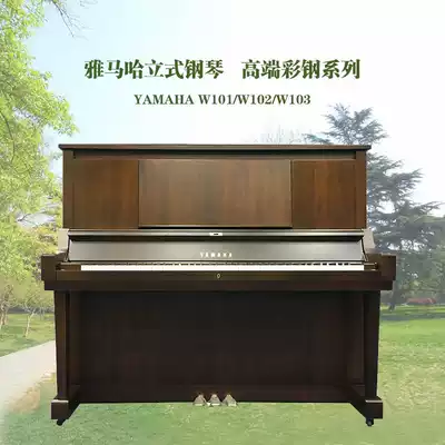 YAMAHA Japan imported second-hand piano YAMAHA W10 high-end performance color steel vertical test collection professional