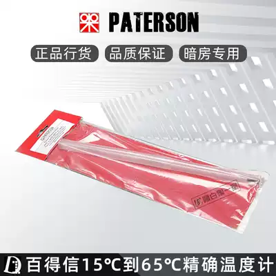 Black and White first chamber British baitexin Paterson 15 ℃ to 65 ℃ precision thermometer