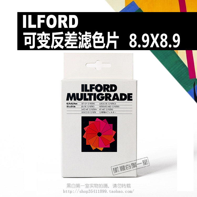 Black and white Room 1 ILFORD ILFORD Variable Contrast Color filter 8 9*8 9(12 pieces from 0 to 5)