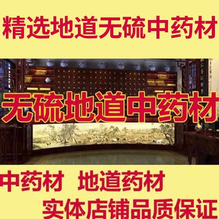 Chinese herbal medicine shop The Chinese herbal medicine specializes in medlar Chinese herbal medicine red flower Chinese herbal medicine physical shop-Taobao