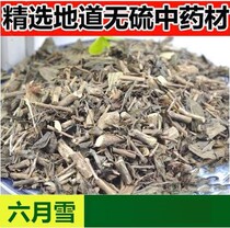 Fine June snow high quality medicinal materials 500g 14 yuan can be Chinese herbal medicine shop