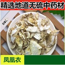 Chinese herbal medicine Phoenix retreat Phoenix clothing 50 grams of selected authentic medicinal herbs