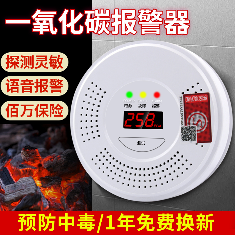 Carbon monoxide alarm household indoor anti-poisoning coal toxic furnace gas leakage kitchen concentration detector