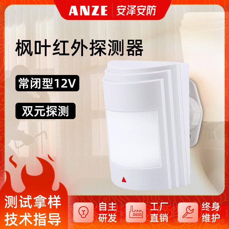 Maple Leaf PA-476 Dual Element Wired Infrared Alarm Monitor Infrared Detector Anti-theft Alarm Send Bracket
