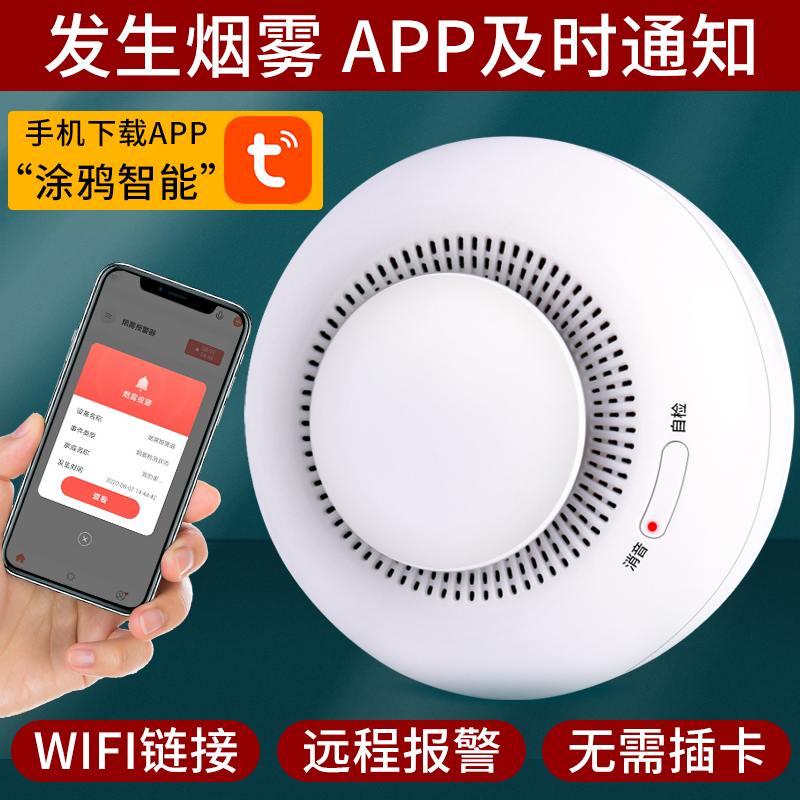 NB-IOT smoke alarm home WIFI wireless fire certification induction fire intelligent smoke sensation detector