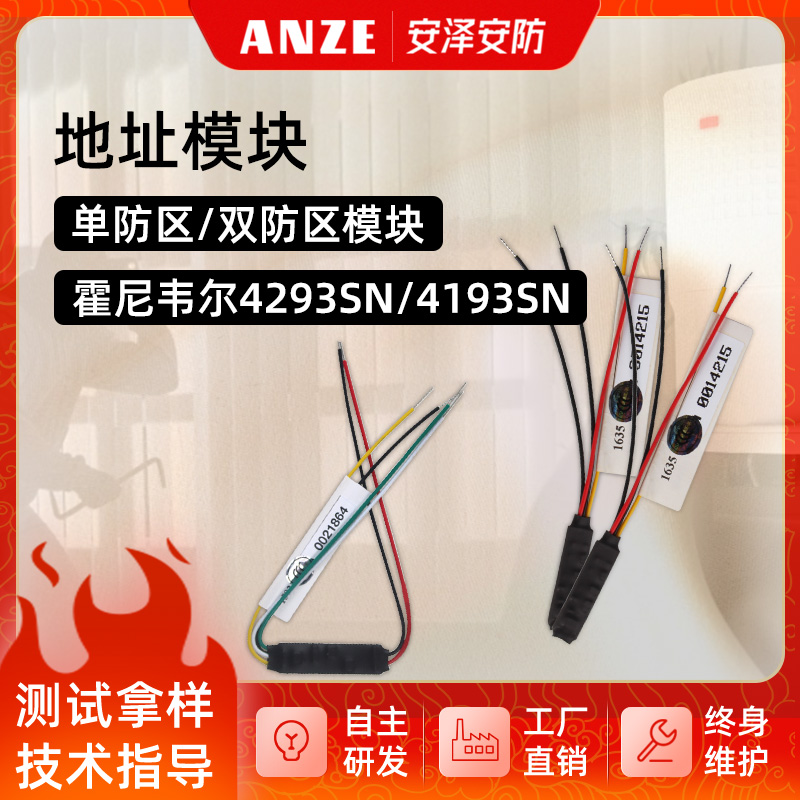 Honeywellhoneywell4293SN single anti-zone module 4193SN dual anti-zone expansion module address code