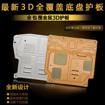 16 new engine protection plate chassis armoured protection plate 15 14 Lower guard plate all-bag car protection plate damper