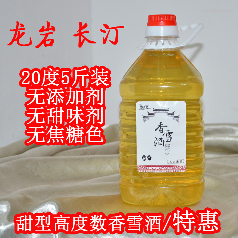 Yunxian Longyan Longyan's Hakka sticky rice wine Height Number of farmhouse Self-brewed sweet rice wine Snow wine 5 catties