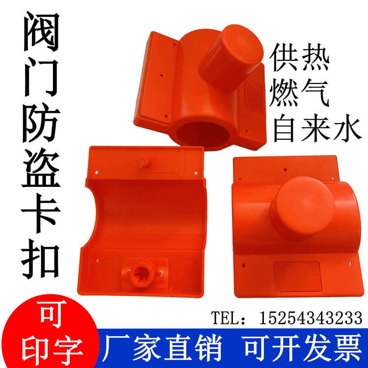 Heat anti-theft buckle gas tap water ball valve Anti-theft buckle Thermal cap Heating valve Anti-theft lead seal