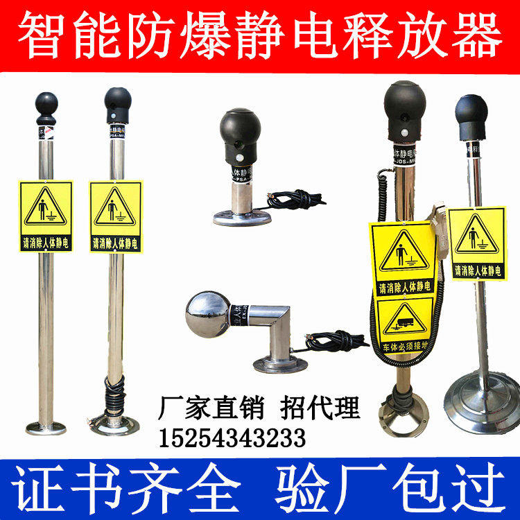 Chemical plant Private industrial human electrostatic relevent explosion-proof touch wall-type human static eliminator column