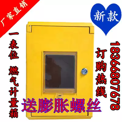 Gas meter box one row and one epitope gas meter box IC card glass fiber composite gas metering box