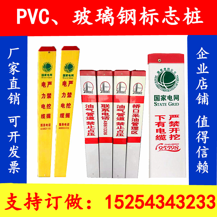 Buried PVC gas sign pile glass fiber warning pile ground pile power cable water supply oil pipe sign pile