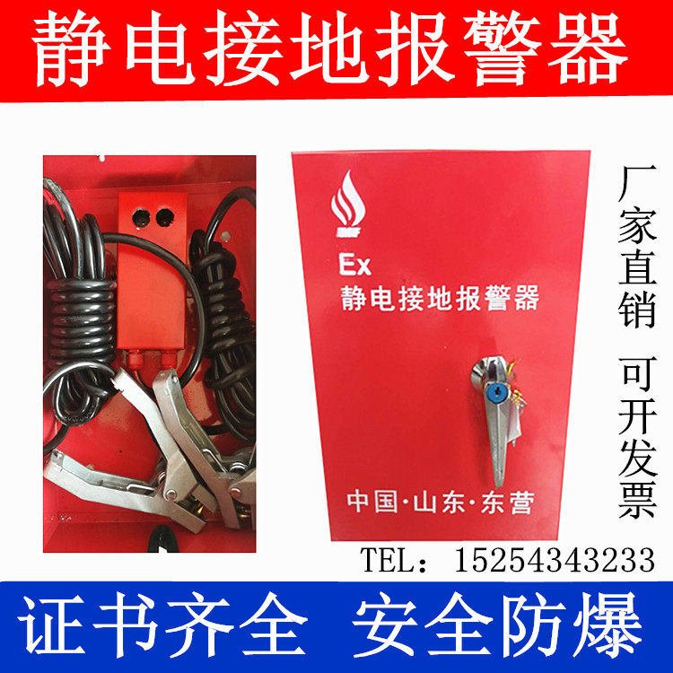 JDB-2 stationary electrostatic ground alarm JDB-3 mobile explosion-proof electrostatic ground alarm oil tanker