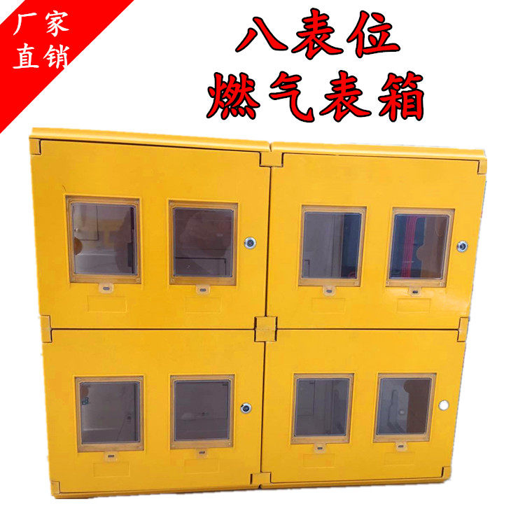 Two-row eight-epitope gas meter box multi-epitope gas meter box IC card table box