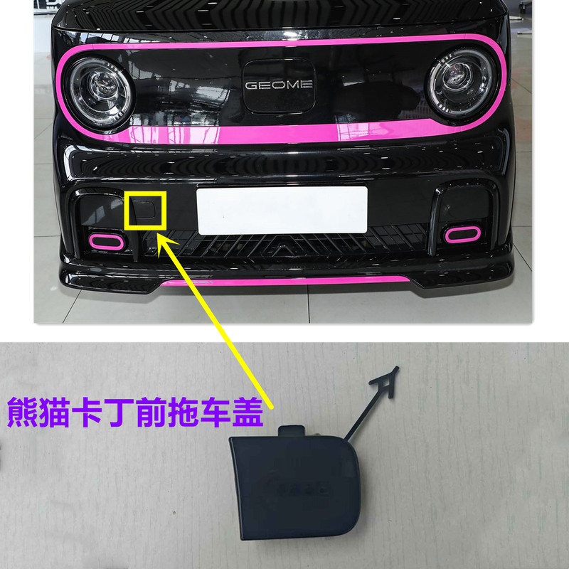 Specifically Used for Geely Panda Mini Kart Version Front Bumper Tow Hook Cover Towing Hole Cover Plate