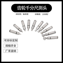 Qingliang gear micrometer probe Qinghai gear outer diameter micrometer ball probe probe non-standard custom ball head