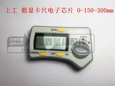 Shanggong electronic digital caliper digital display with meter caliper electronic chip LCD screen 150-300
