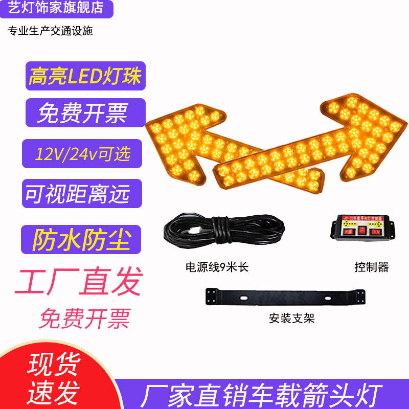 Vehicular arrowhead light sprinkler led warning light traffic warning car guide indicator light 12 24V turn light-Taobao