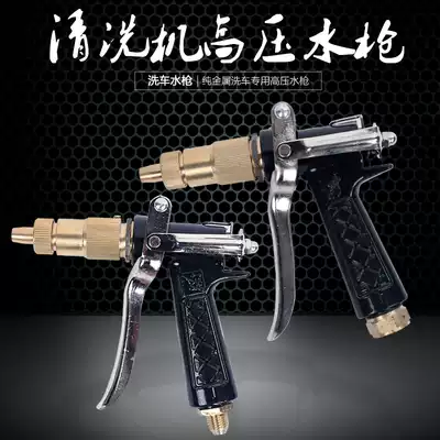 280 380 55 58 type automatic high pressure car washing water gun cleaning machine car washer metal gun head accessories