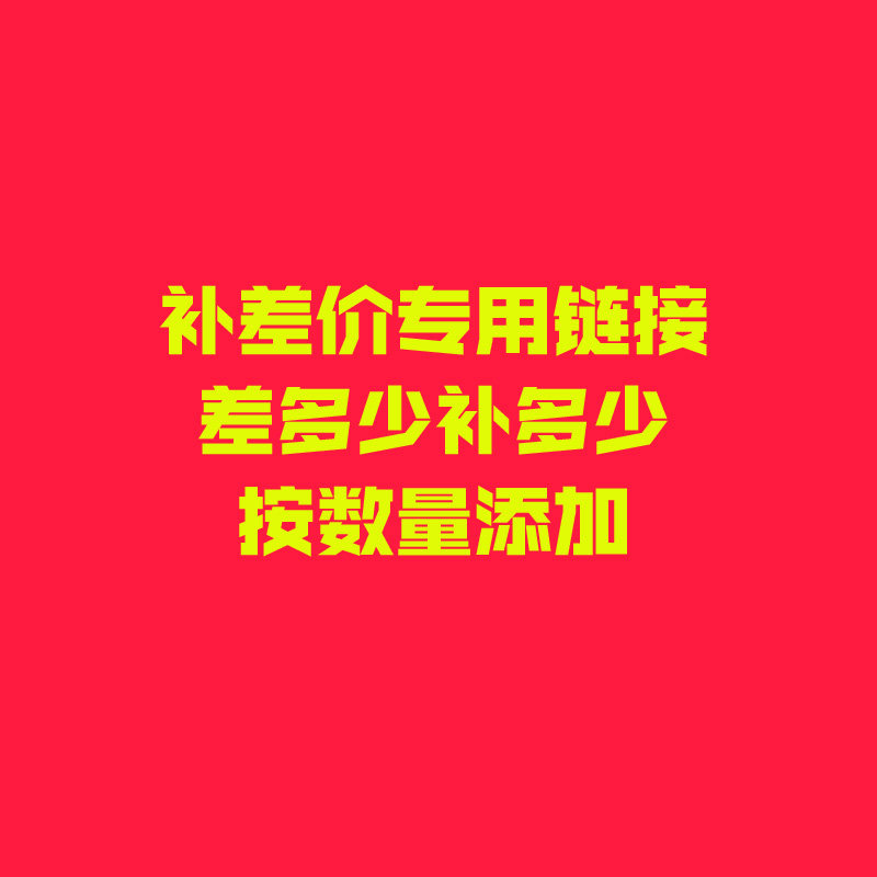 The difference between the postage supplement and the special accessories is how much to be filmed