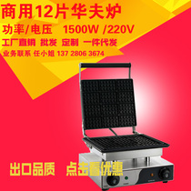12 pieces single head square waffle machine commercial muffin machine crispy machine high grade electric non-stick pan baking machine commercial