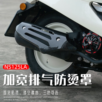 Honda ns125la exhaust hood modified anti-scalding hood