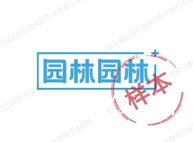 园林园林的LOGO