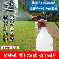 Germany imported solo pressure sprayer watering flower drenching spray kettle sprayer gardening household sprinkler kettle