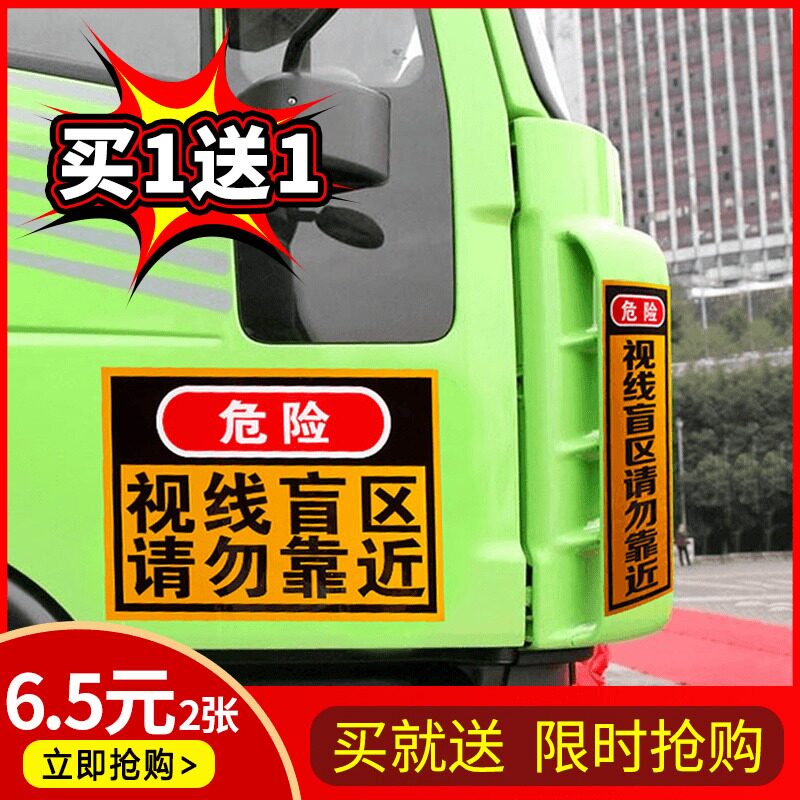 Blind spot stickers Do not approach the danger of sight blind spot here Visual blind spot tips Car stickers large truck reflective patches
