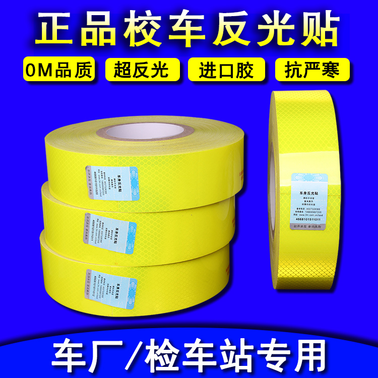 School bus reflective patch strip School bus special body reflective patch paper Warning logo logo sticker Outline logo sticker