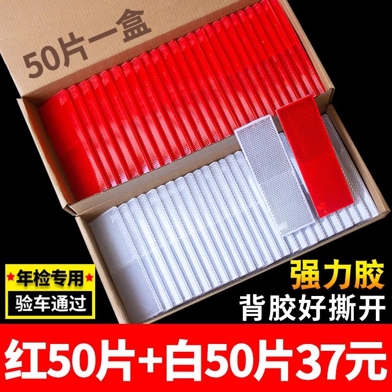 Truck reflector Plastic reflector Body reflective logo block Car car car with high-gloss car reflective label