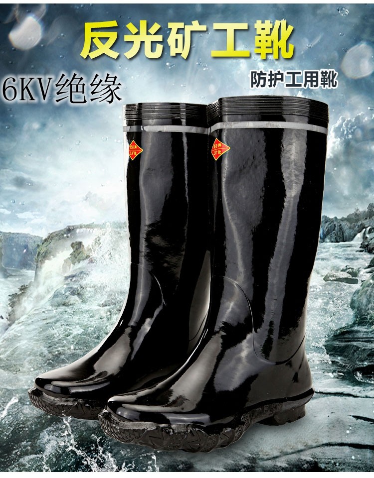 Rong'an brand industrial and mining boots 6KV insulated rain boots special mining rubber safety non-slip reflective boots