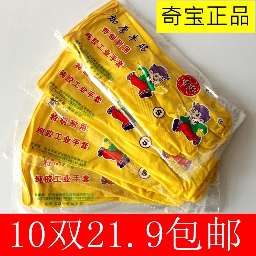 Qibo household durable dishwashing washing durable beef rubber latex gloves industrial acid - base gloves 10 pairs