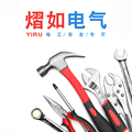 熠如电气