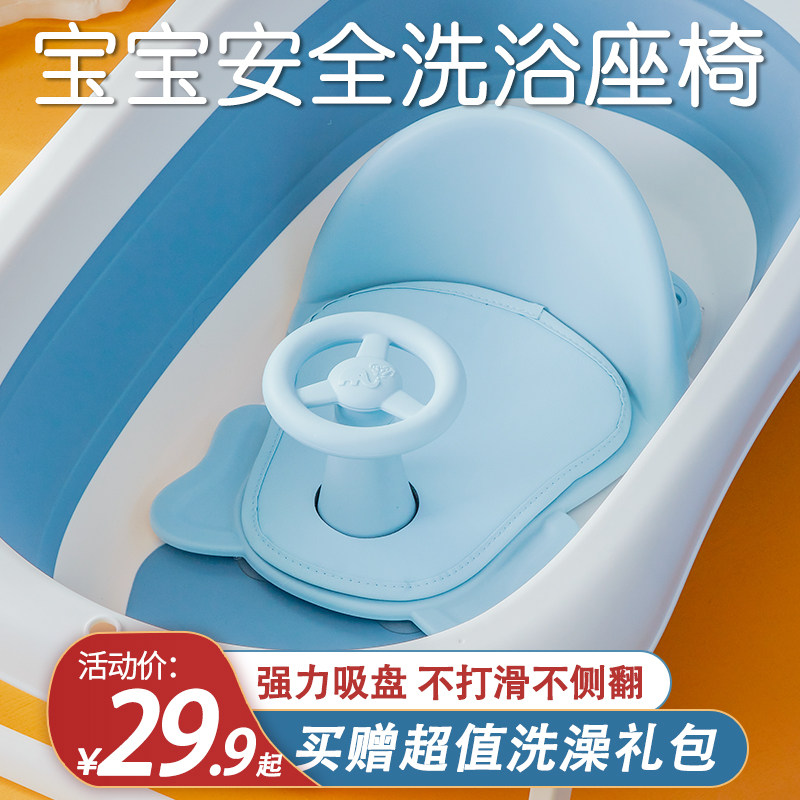 Baby bath artifact can sit on the baby seat to lie down newborn children non-slip bath stool bathtub common