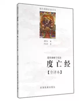 Genuine spot Tibetan Buddhism nyingma degree the dead translation Tibetan the dead Lotus changing