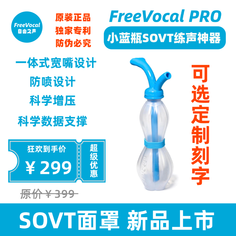 Freevocal Pro Vocal Training Bottle, Vocal Training Water Bottle, Singing Mask, Celebrity-Style Vocal Training Tool, Breath Training