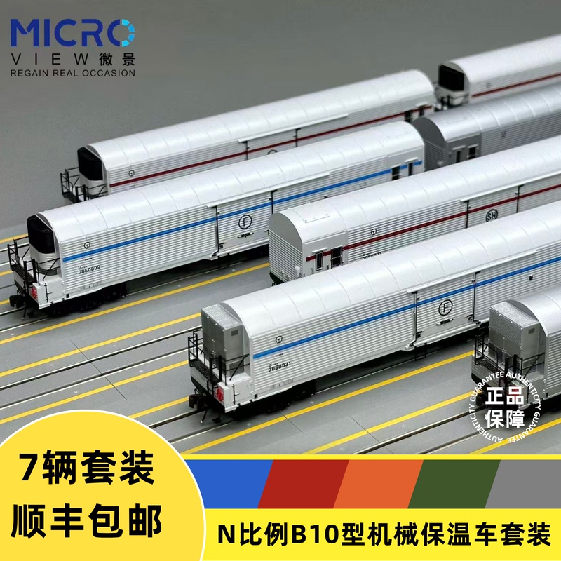 Micro Scene B10 Type Mechanical Insulation Vehicle N Scale 1:160 Truck Model Set