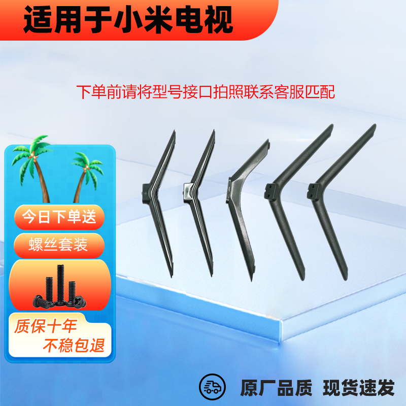 Suitable for Xiaomi Tv Base Stand 4A 4C 4X 4S Ea 32/40/43/49/50/55/ 65inch Suitable for Xiaomi Tv Base Stand 4A 4C 4X 4S Ea 32/40/43/49/50/55/ 65inch