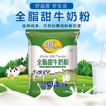 Value-added special offer Huimin whole-fat sweet adult milk powder suitable for the whole family nutrition independent packaging 350g bag