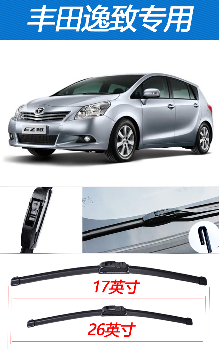 Quảng Châu ô tô Toyota Yizhi đặc biệt gạt nước 11-12 mô hình cũ 14-15 năm xe mới mà không cần xương gạt nước phía trước