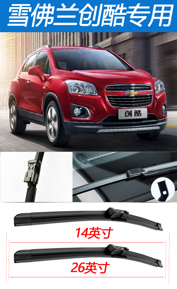 Chevrolet Cool Special Wiper Deluxe Edition 14-15 16 Lưỡi dao gạt nước mới của Chevrolet Auto