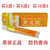 Jiangxi Baoentang Shenba желтый крем для кожи подлинный экстрагирующий бактербиномия против
