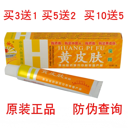 Jiangxi Baoentang Shenba желтый крем для кожи подлинный экстрагирующий бактербиномия против