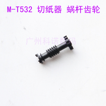 EPSON M-T532AP M-T532AF cutter worm gear print head cutter gear