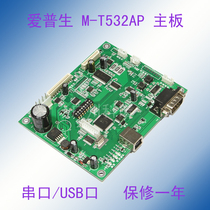 Call queuing machine cinema self-service ticketing terminal M-T532AP M-T532AF USB motherboard control panel