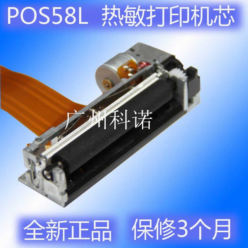 TP Gongda 58L POS58L POS58L POS58LU POS58LS POS58LS POS58LS thermal nozzle mechanism
