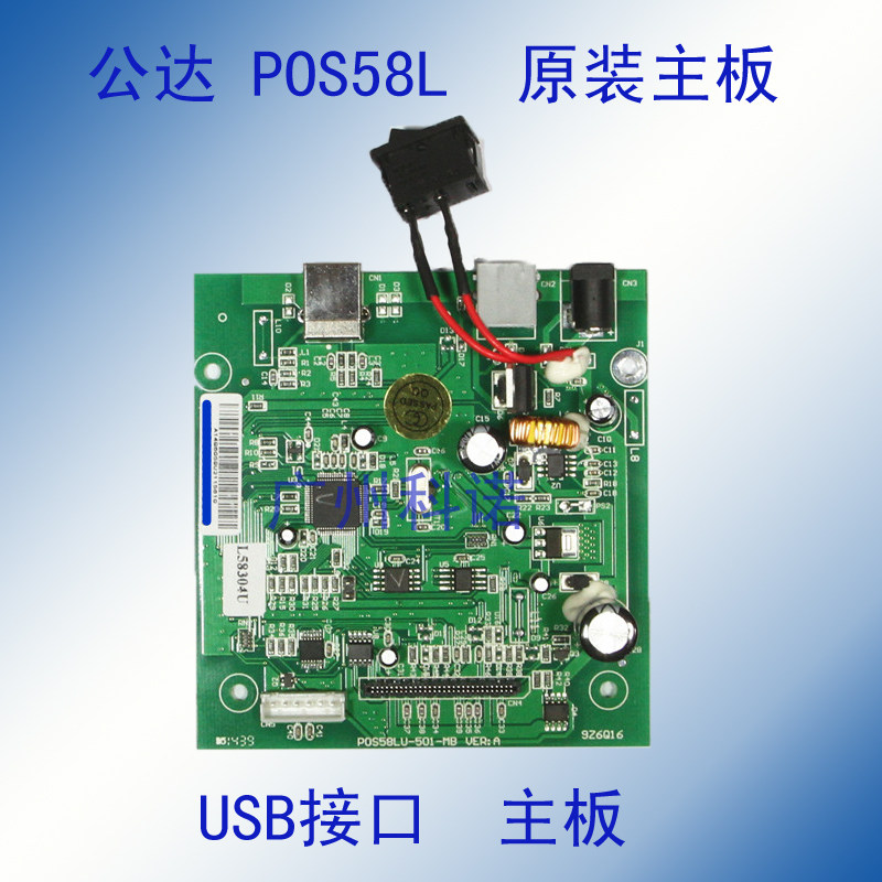 TP Gongda POS58L USB interface POS58 control board POS58LS printer motherboard